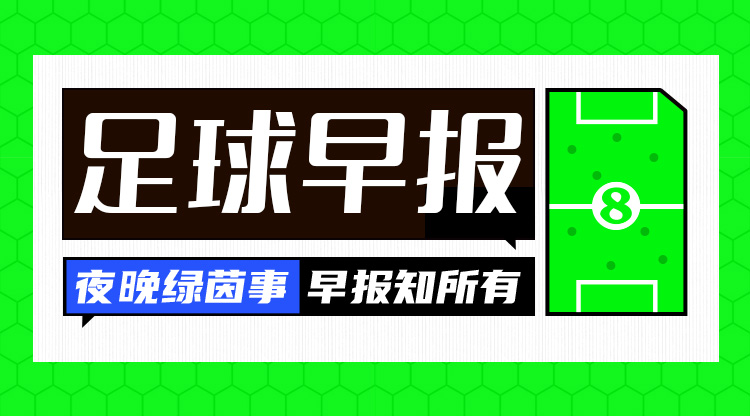 早報：阿森納主場0-1不敵西漢姆；曼聯(lián)2-2埃弗頓