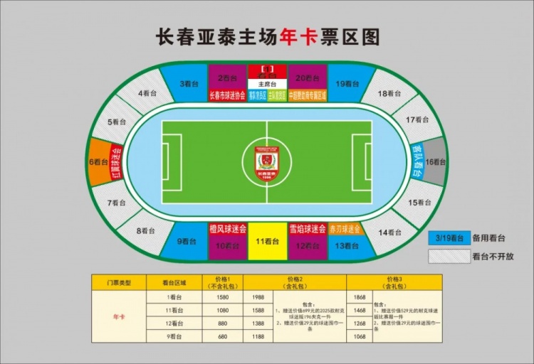 親民！亞泰新賽季票務(wù)方案：年卡最低680元，單場球票最低58元