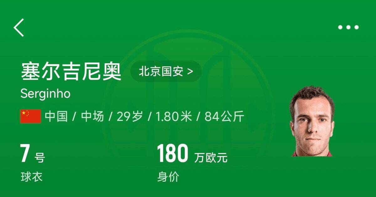 180萬歐！塞爾吉尼奧成為中國(guó)身價(jià)最高的球員，武磊120萬歐第2